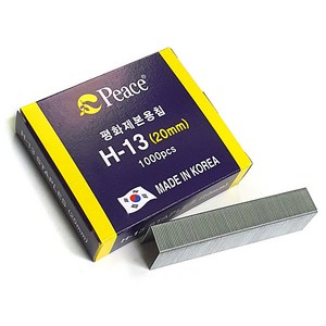[알파벳A] 피스코리아 평화 제본용 스테이플러침 H-13 20mm, 1개