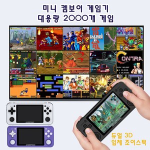 RG 351P 게임보이 미니 게임기 3D게임 다운 플레이가능/ 64G카드 포함/RG350 업그레이드버전, 퍼플 64G 2000게임 자체포함