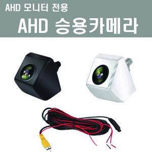 AHD승용카메라 크롬 검정 AHD모니터전용카메라, AHD후방카메라(검정)