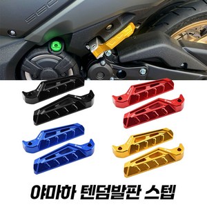 야마하 XMAX NMAX 텐덤발판 리어 스텝 페달 TMAX 호환 티맥스 엔맥스 엑스맥스 YAMAHA 텐덤스텝, 레드, 1개