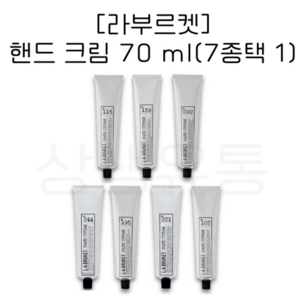 [라부르켓] 핸드크림 70ml (7종택 1), 스프루스, 1개