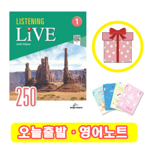 Listening Live 250-1 (+영어노트) 리스닝 라이브