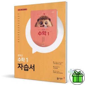 2025 동아출판 중학교 수학 1 자습서 (강옥기) 중1, 수학영역, 중등1학년