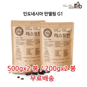 인도네시아 만델링 G1, 2개, 200g, 더치분쇄