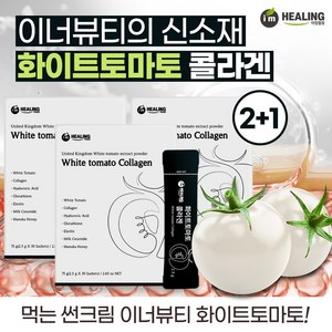 아임힐링 화이트토마토 콜라겐 30포 3박스, 3개, 75g, 75g