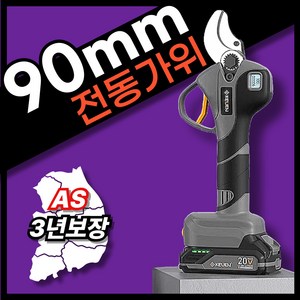 엣지온 초대형 전지가위 90mm 전동가위 휴대용 원예가위 과수원 가지치기 충전식, 3세트