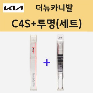 기아 더뉴카니발 C4S 세라믹실버 주문 붓펜 페인트 + 모비스 투명붓펜 8ml, 1개