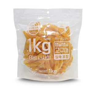 테비사사미 탱글탱글 고구마 스틱 1kg 강아지 간식 대용량 1kg, 1개