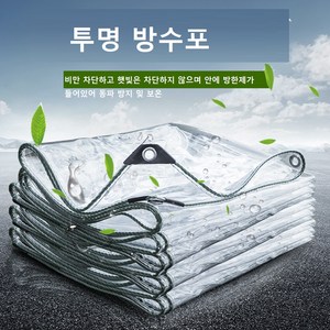 pvc 투명 방수포 두꺼운 비닐 방수포 아웃도어 투명 방수포 덮개포 다육 방한 방수포 베란다 방수포, 1.2M*4M, 1개