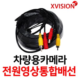 엑스비전 전원 영상 통합배선 통합5m10m15m20m 항시전원작업배선, 통합15m, 1