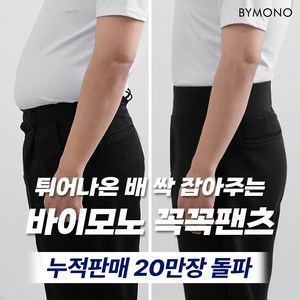 32~46 꼭꼭팬츠 구김zero 와이드핏 긴 바지 남자 빅사이즈 하의 팬츠 남성 밴딩 와이드 베이지 차콜 블랙 32 34 36 38 40 42 44 46