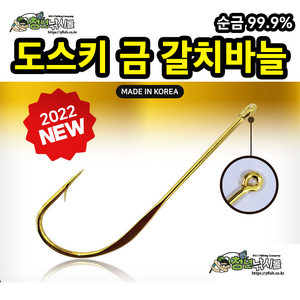 도스키 금 갈치바늘 순금99.9% 칼치 선상 낚시 자작 채비, 1개, 100개입