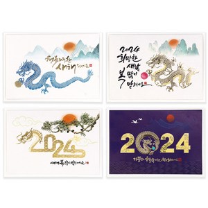 마음담아 신년 새해 인사 감사 카드 금박 고급 연하장 2024 갑진년, NEW 2024 행복가득, 1개입