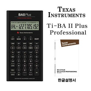 [정품]텍사스인스트루먼트 TI-BA II Plus Pofessional 재무 계산기, TI-BAII Plus Po