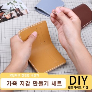 [루앤블리] 가죽 공예 DIY 키트 나만의 가죽 지갑 만들기 세트 + 설명서, 블랙, 1개