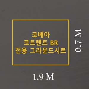 방수포 코베아 코트텐트 BR 이너 전용 주문 제작 타포린 풋프린트 천막 그라운드시트 캠핑, PVC 블랙방수포+가방