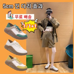 1/1+1 여성 통굽 스니커즈 5cm 통굽 슬립온 키높이 운