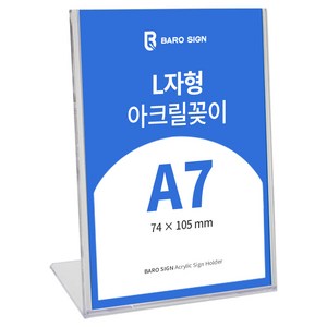 바로사인 아크릴꽂이 L자형