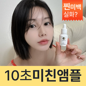 차비아 10초 미백앰플 순수비타민C 17.5% 겉 속 기미 잡티 케어 주름 기미 고함량 미백 앰플 chavia, 6개, 15ml