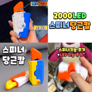 LED 피젯스피너 당근칼 3D 토이나이프 틱톡 장난감칼, 5개, 랜덤 발송, 1개