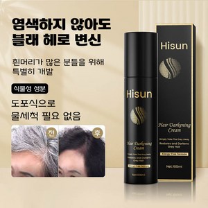 Hisun 자연흑색모발 싰을필요없이 문지르고 알르레기반응없고 탈모와 두피에 손상없는 에센스, 한병*1개, 1개