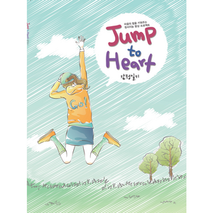Jump to Heart 감정일기, 도서출판 행복한나무