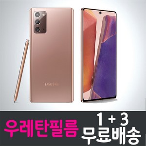 아이웰999 갤럭시 노트20 스마트폰 풀커버 우레탄 액정화면보호필름 삼성 Galaxy Note20 (N981) 투명 지문인식 핸드폰 휴대폰 4p 8p, 4개