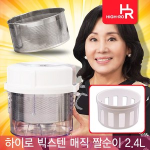 [NANUM NEW 24 ITEM 배우홍여진추천 하이로 빅스텐 매직 짤순이 2.4 음식물 짤순이 스텐 스테인레스 대용량 스테인리스 오이지 스텐레스 요술 만능, 정품1개세트(2.4리터용량), 1개