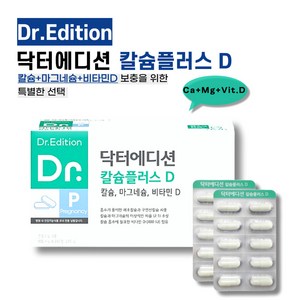 닥터에디션 칼슘플러스D 2개월분 임산부 칼마디, 1개, 240정