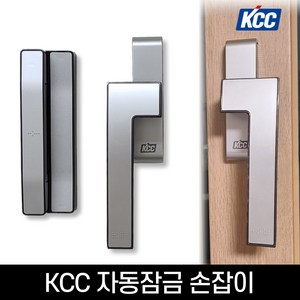 KCC 오토락 샷시 손잡이 FRAME, 1-1) 그립타입, 우측 (창문 오른쪽), 1개