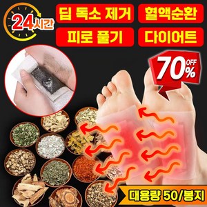 [당일배송] 북경 발바닥 패치 쑥 파스 풋 케어 발 팩 수액시트 발 패치 피로회복 포장증정, 50개입, 2개