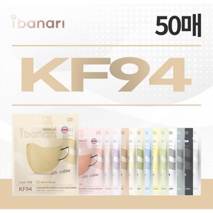 [아이바나리] [대형] KF94 컬러마스크 50매, 색상:화이트, 상세 설명 참조