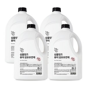 심플띵즈 퓨어 섬유유연제 대용량 2.5L 4개, 퓨어 섬유유연제 2.5L(플라워향) 4개
