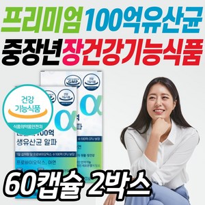 식약처인증 프리미엄 100억 식물성 트루어스 듀오락 골드 캡슐 유산균 식약처인증 프로바이오틱스, 2개, 60정
