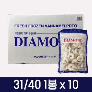 [다이아몬드] 탈각새우(31/40)900gX10봉 / 냉동 생 칵테일새우(IQF), 10개