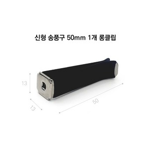 차량용 50mm 롱 클립 신형 송풍구 롱클립, 1개, 수량