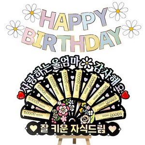 시우리빙 큐빅 부채 용돈토퍼 가랜드 미니이젤 세트, 15 사랑하는울엄마감사해요 + 잘키운자식드림