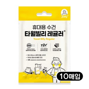 타월 빌리 레귤러 10매입 일회용 수건 세면 수영 여행 스포츠 입원 타올, 1세트, 화이트