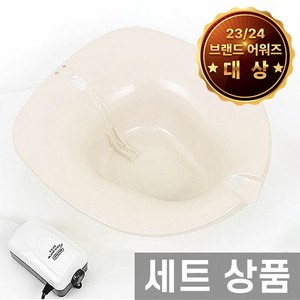 탑건강 아이보리 좌욕대야+기포발생기 세트, 1개