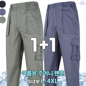 [더맨월드] JC월드_무지 전술 건빵 바지 (1+1) 남성 등산복 캐주얼 작업복 단체복 심플 빅사이즈 마운틴 아웃도어룩