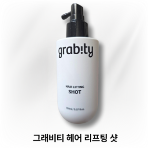 [정품] 그래비티 헤어 리프팅 샷 4월26일 부터 순차배송, 1개, 150ml