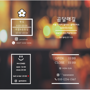 영업시간 스티커 오픈클로즈 유리문스티커 글자 매장 시트 주문제작, 옵션4