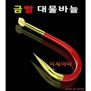 제이에이치 금빨 대물바늘 이세아마 텅스텐강 강도갑 훅킹율 민물 바다 낚시 채비, 10호, 1개