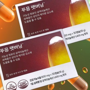 닥터블릿 푸응 팻버닝 CLA 다이어트 체지방 2박스, 600mg