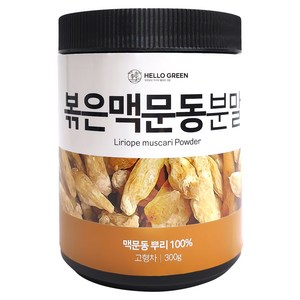 헬로우그린 국산 볶은 맥문동 분말 300g(통) 대용량 볶은맥문동차 맥문동가루, 300g, 1개