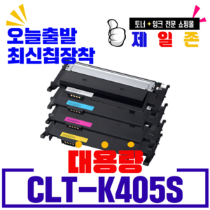 삼성 CLT-K405S C405S M405S Y405S 재생토너 SL-C420 C420W C470W C470FW C422 C422W C472W C472FW C423 C423W, CLT-Y405(노랑) 완제품