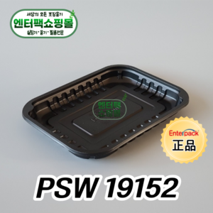 엔터팩 실링용기 PSW 19152 정품 블랙, 1개, 600ea