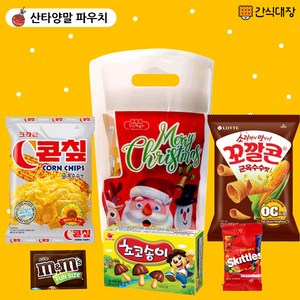 [간식대장] 크리스마스 산타양말 파우치 과자선물세트 과자 5종 산타파우치 유배 콘칲 꼬깔콘 초코송이 스키틀즈 엠엔엠, 1개