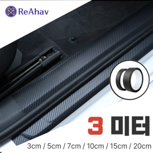 레아하브(ReAhav) 카본시트지 보호필름 테이프 도어엣지 스크래치방지, 1개, [블랙무광], 10x300cm