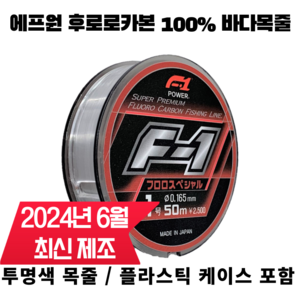 에프원 F1 바다낚시용 후로로 카본라인 목줄 투명 50m, 1.75호, 1개